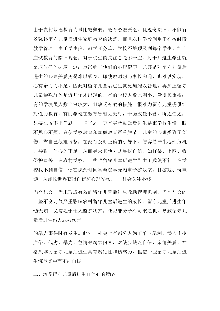 浅谈留守儿童的自信心培养.docx_第3页