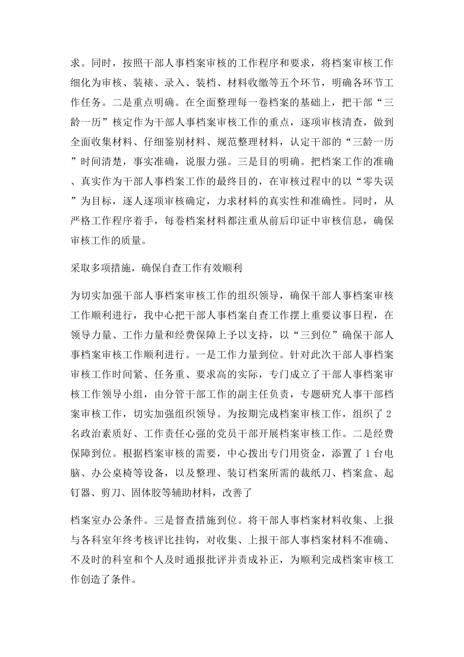 档案管理报告.docx_第2页