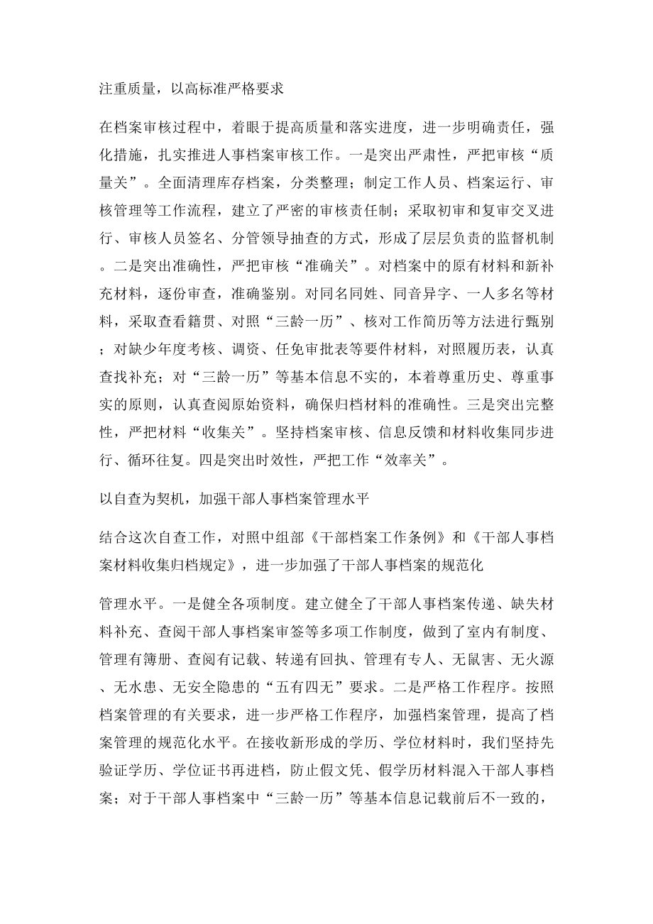 档案管理报告.docx_第3页