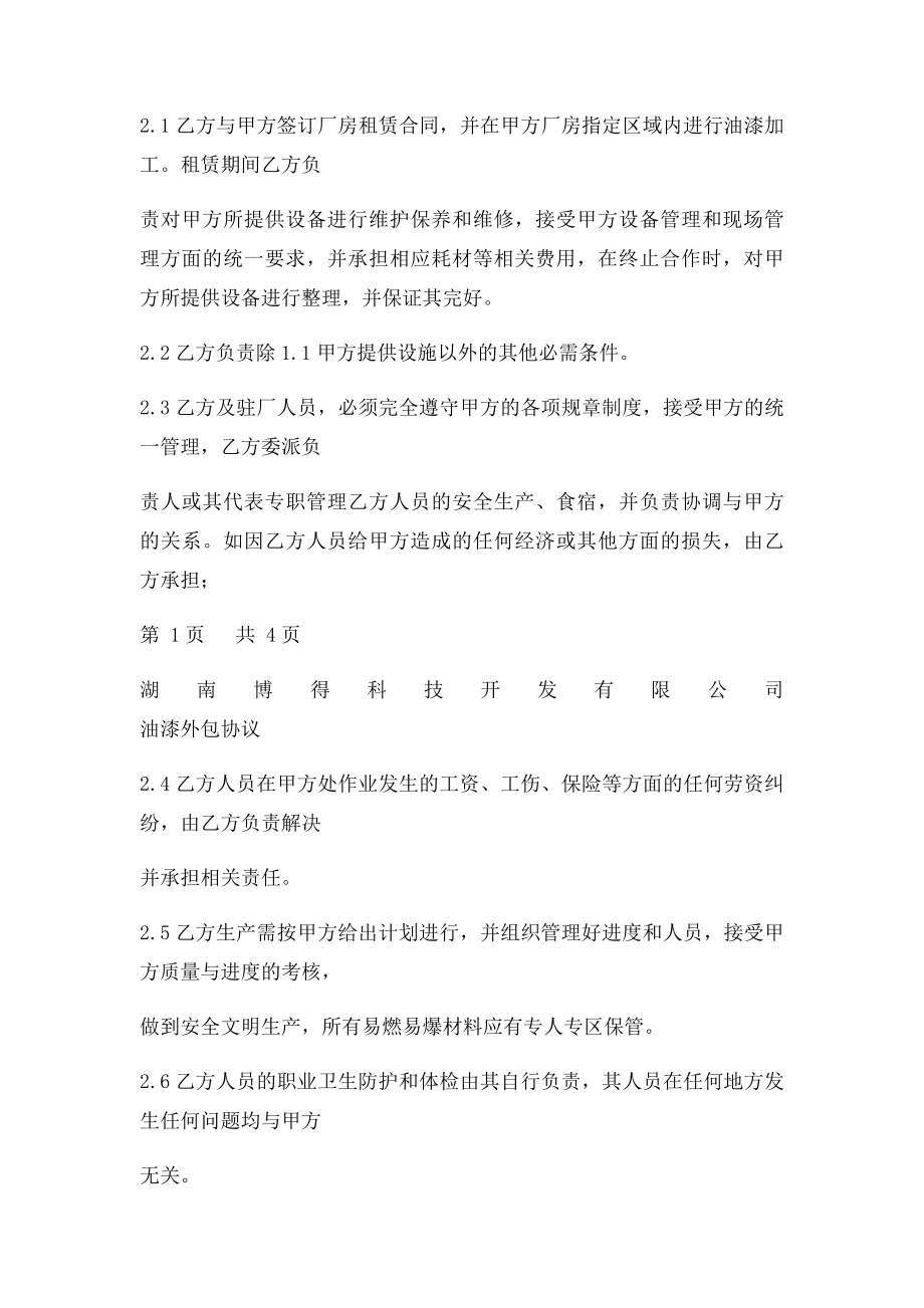 油漆外包加工协议.docx_第2页