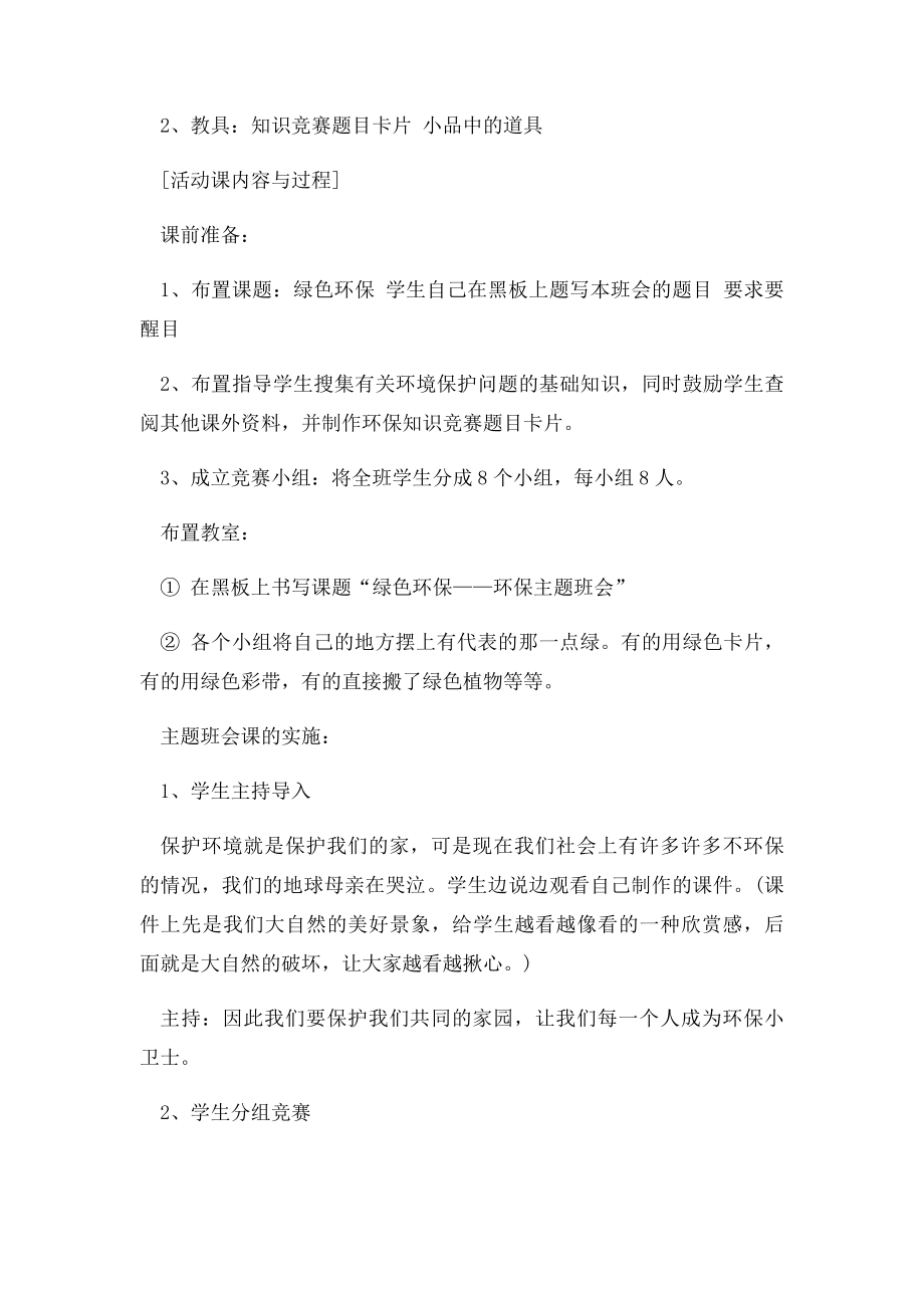 环保主题班会教案(1).docx_第2页