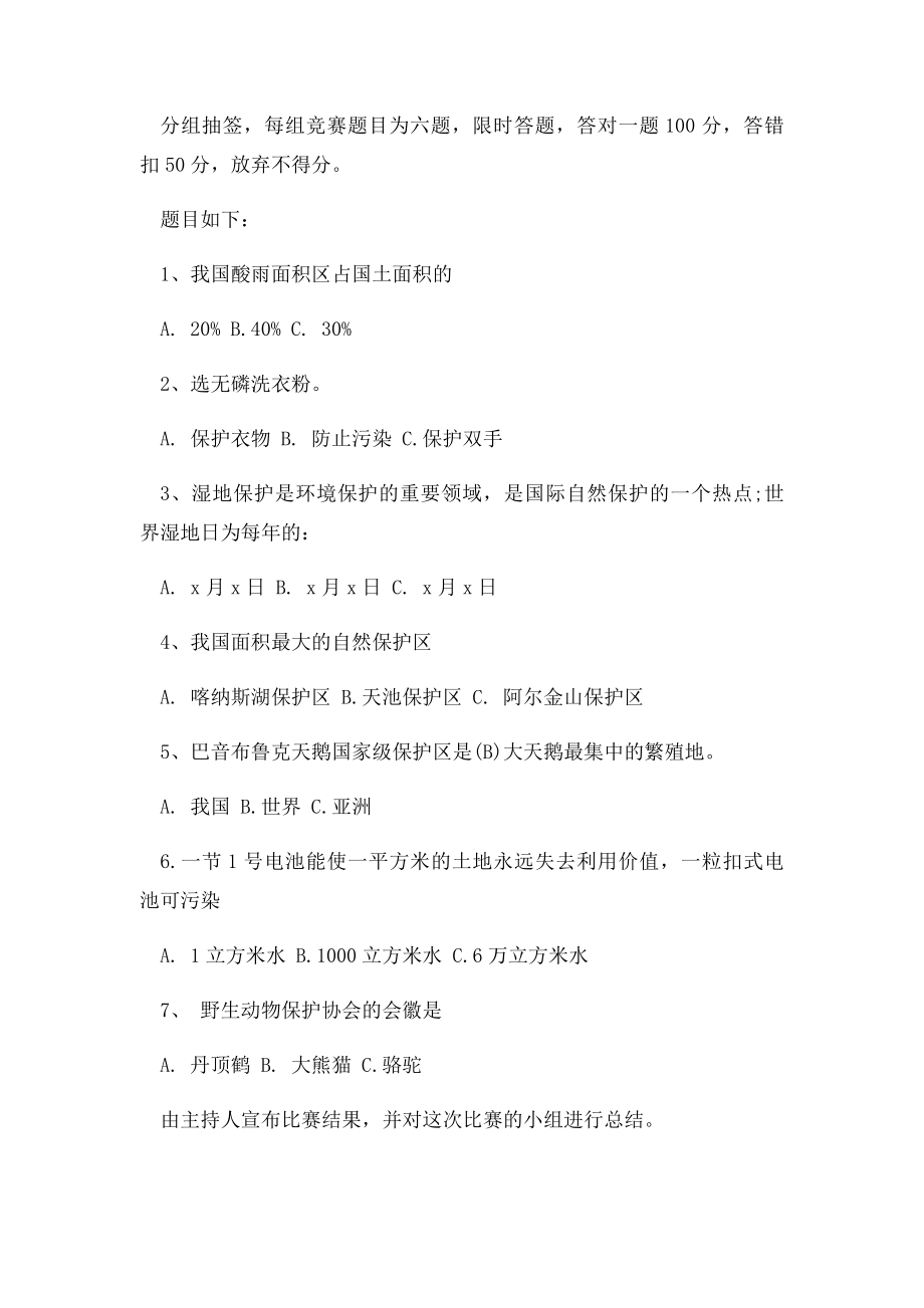 环保主题班会教案(1).docx_第3页