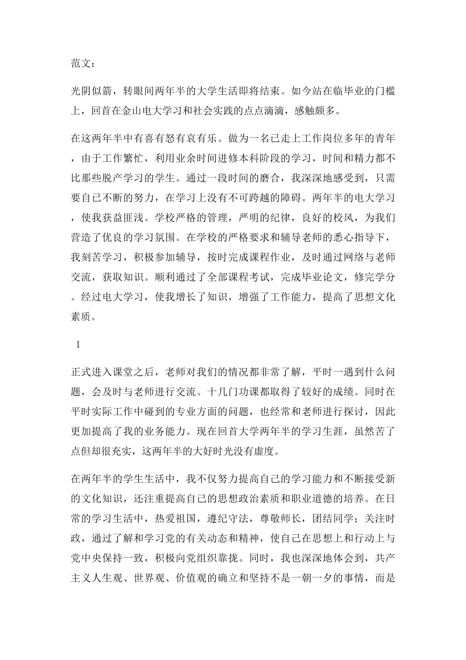 电大毕业登记表 填写指南.docx_第2页