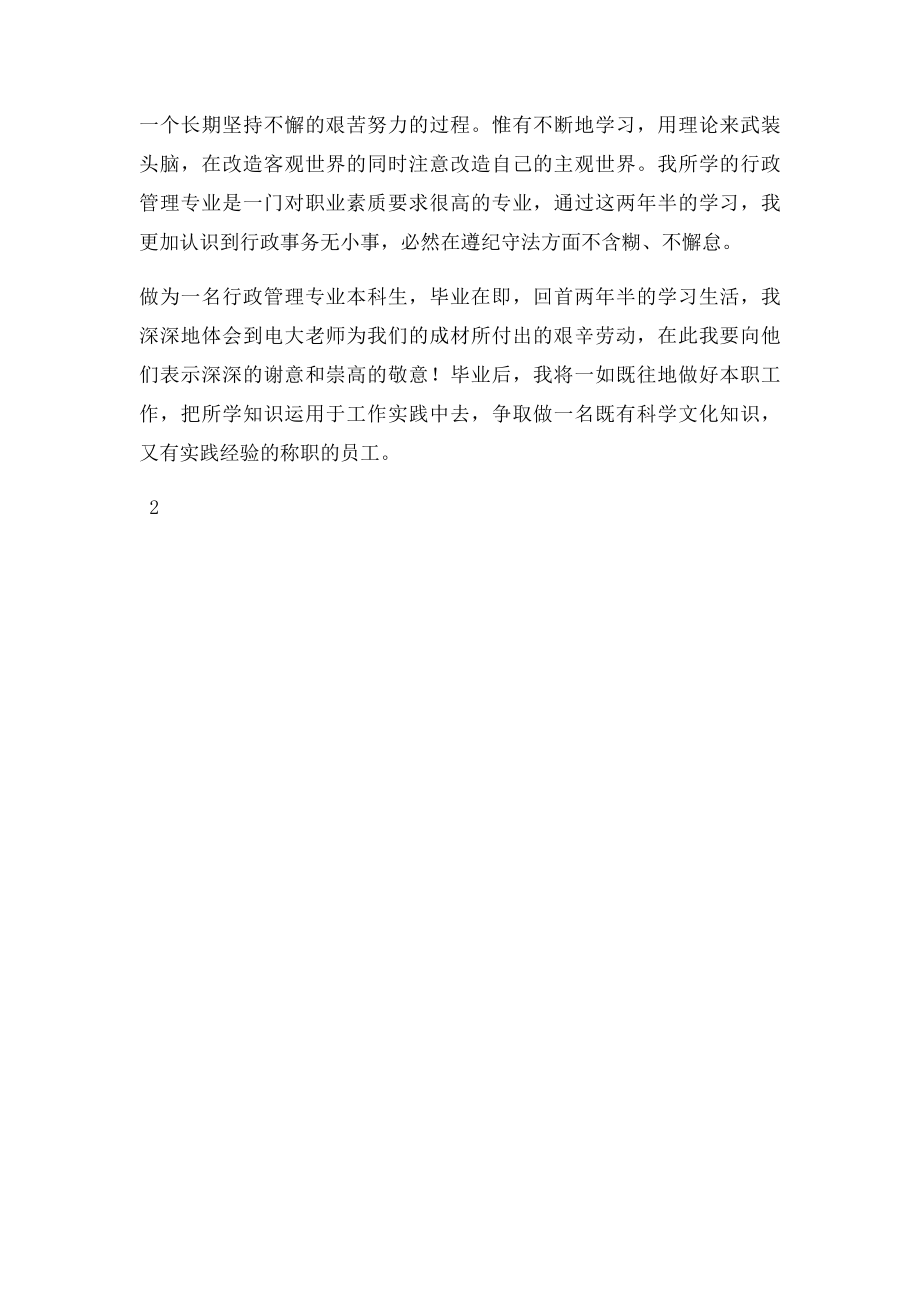 电大毕业登记表 填写指南.docx_第3页