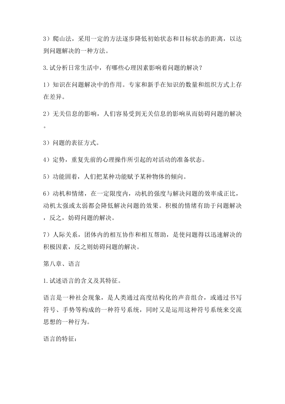 普通心理学复习资料.docx_第2页