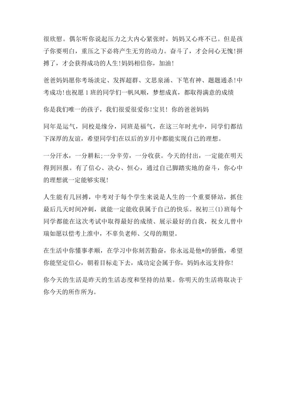 父母对孩子中考祝福语.docx_第3页