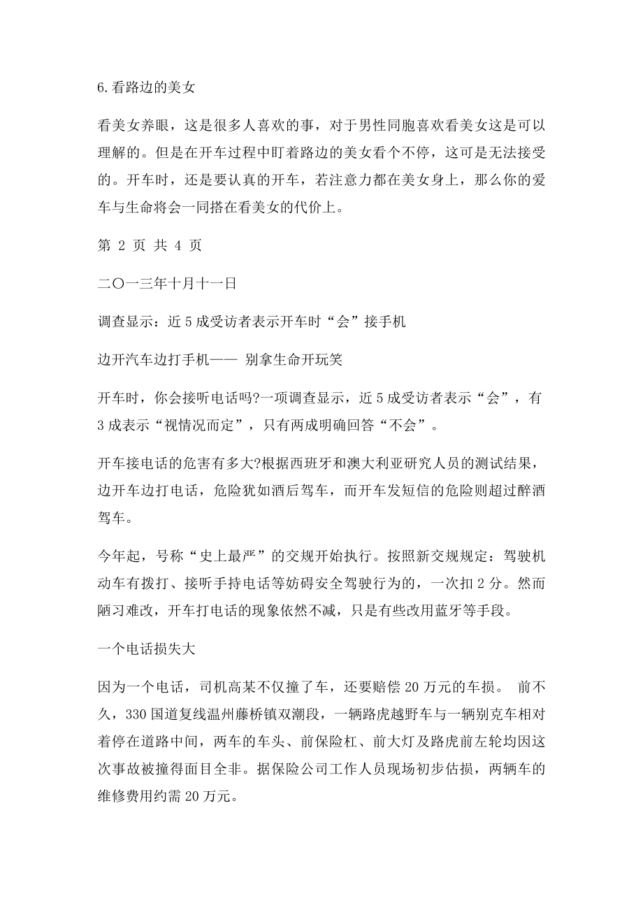 男同胞开车坏习惯 注意力不集中小心撞车.docx_第3页