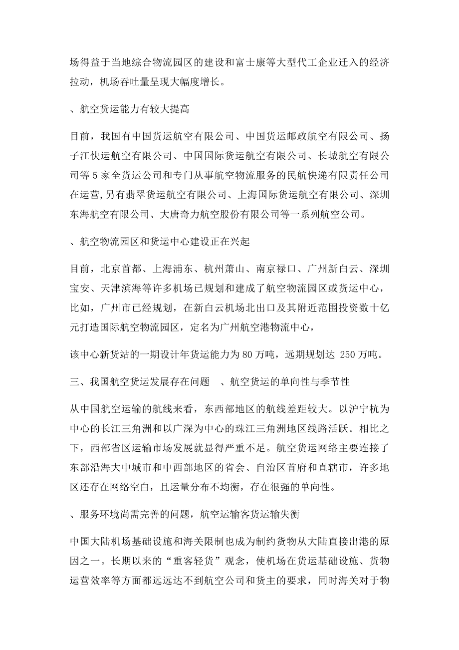 浅谈中国航空货运现状及策略.docx_第2页