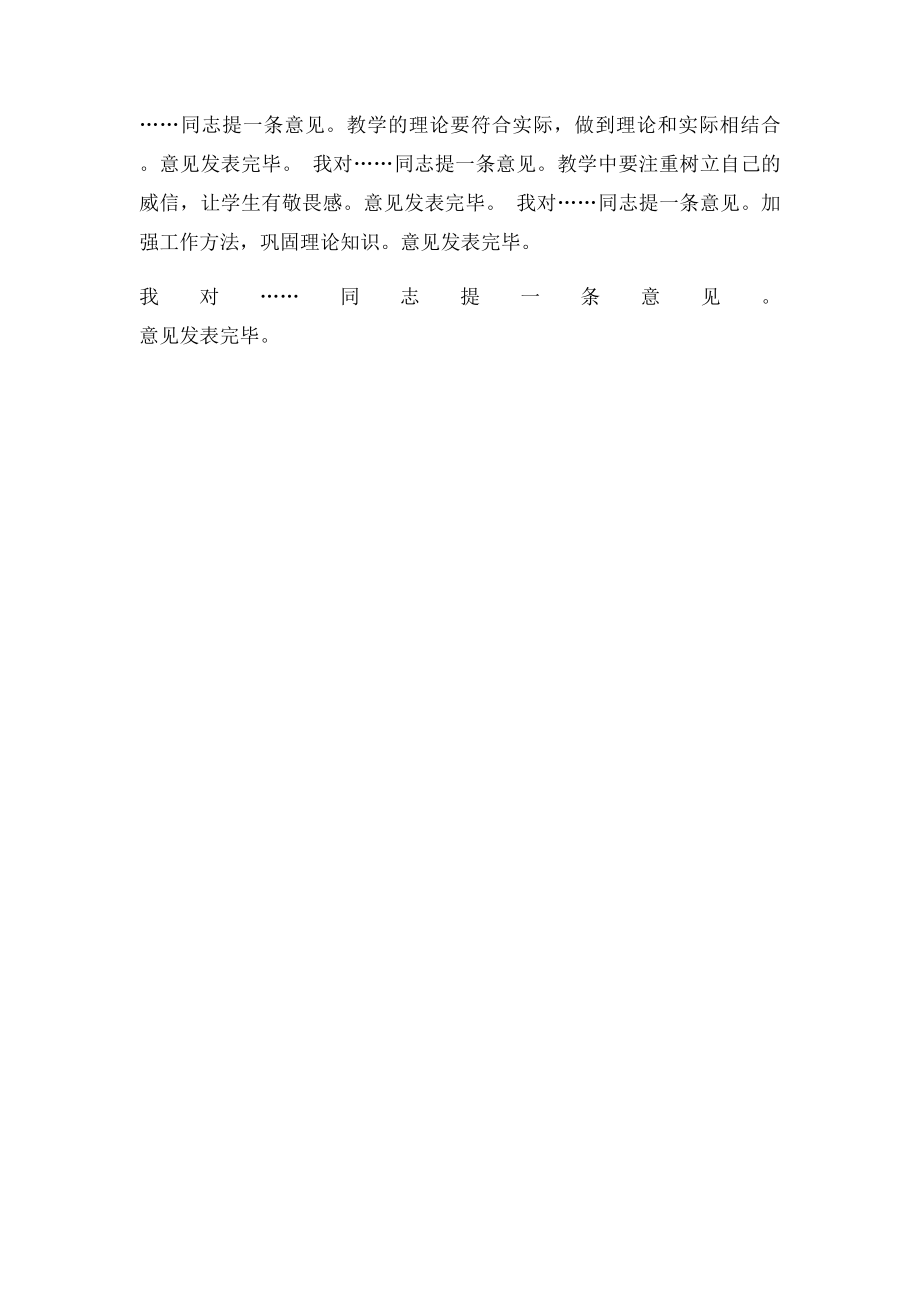 民主生活会给教师党员提意见(1).docx_第2页