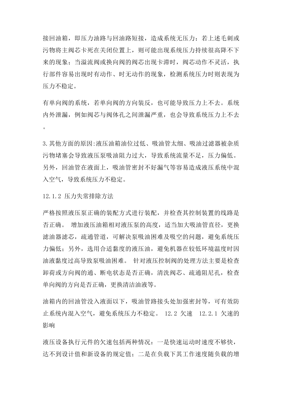 液压设备常见故障分析与排除.docx_第2页