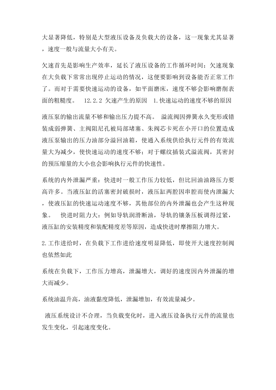 液压设备常见故障分析与排除.docx_第3页