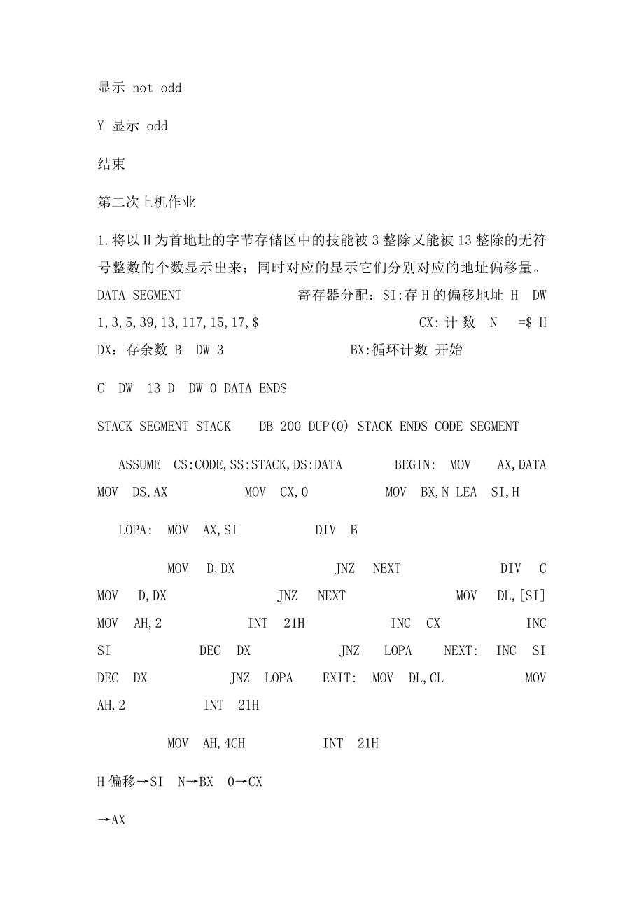 汇编上机实验报告心得体会.docx_第3页