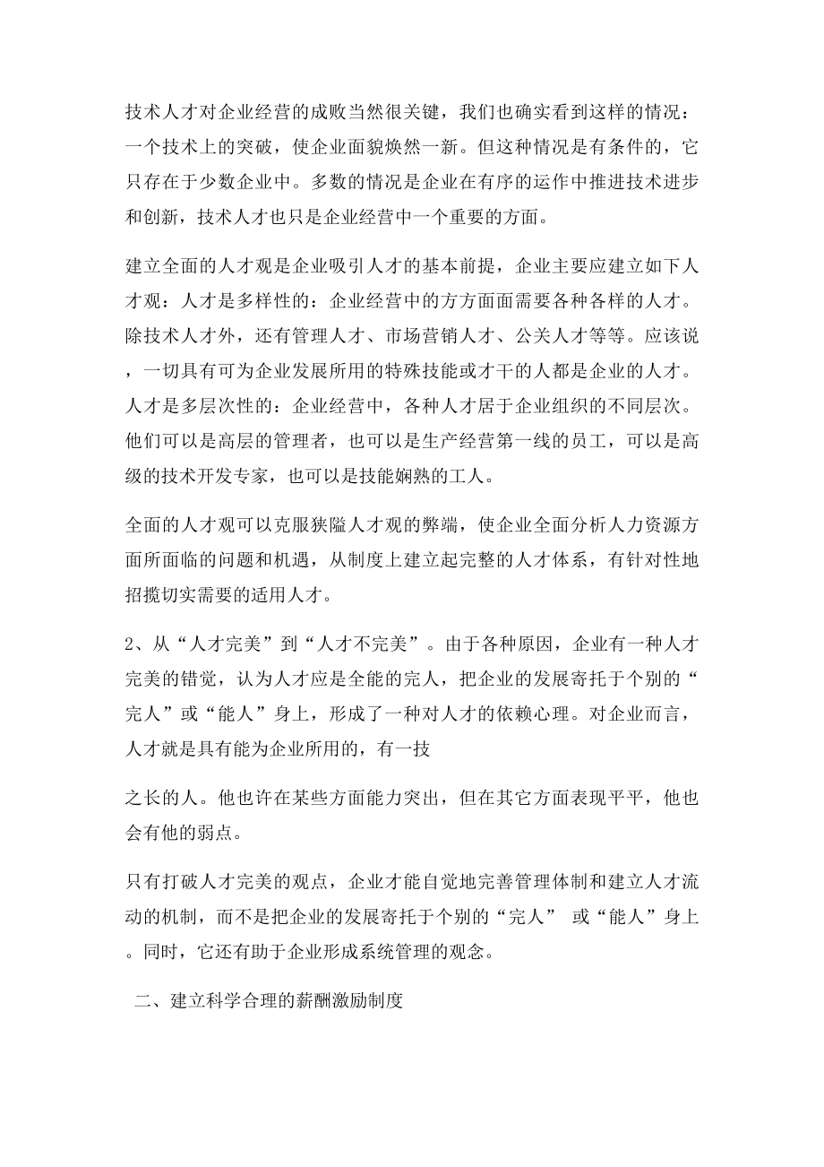 浅淡如何做好企业人才培养工作.docx_第2页