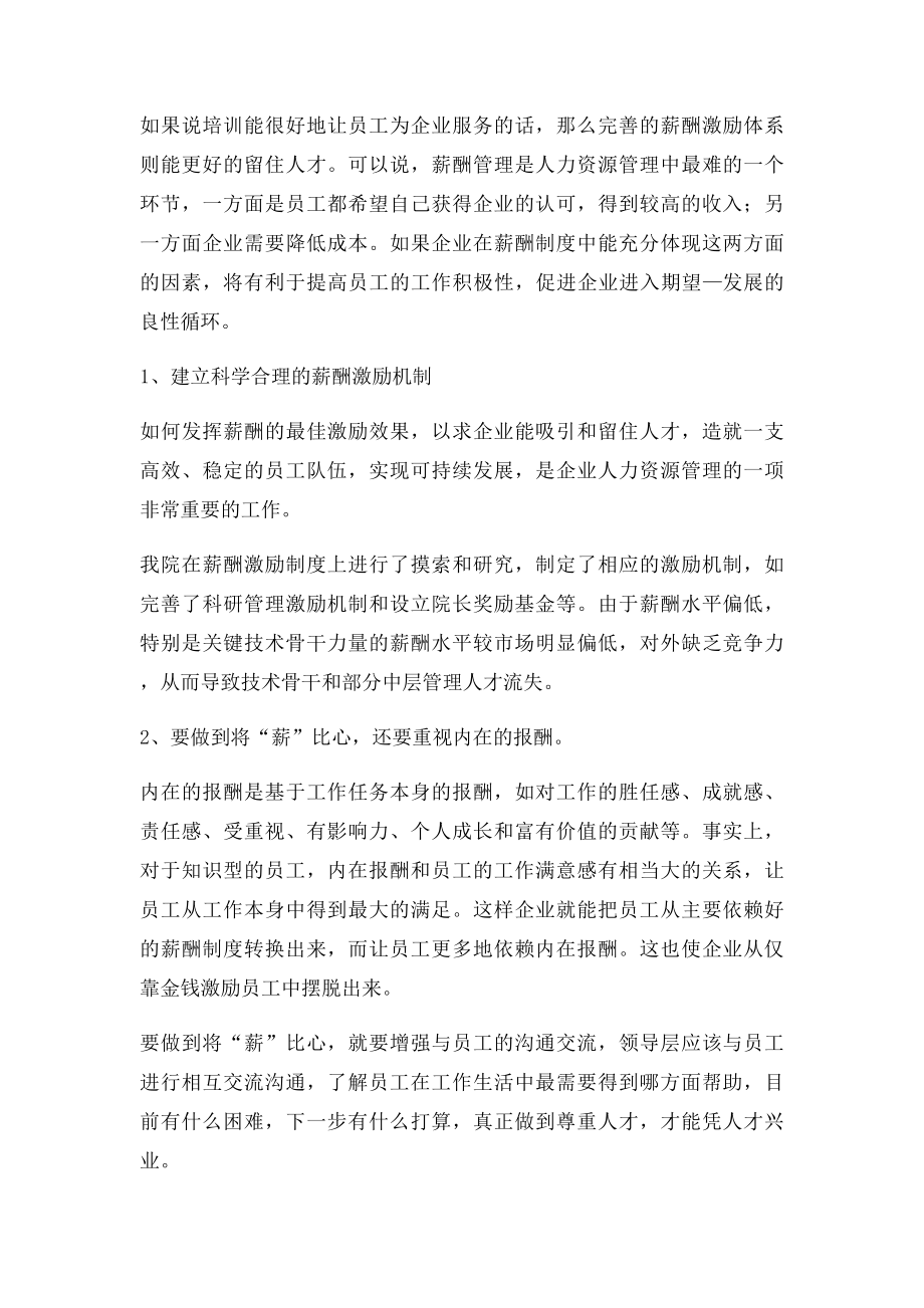 浅淡如何做好企业人才培养工作.docx_第3页