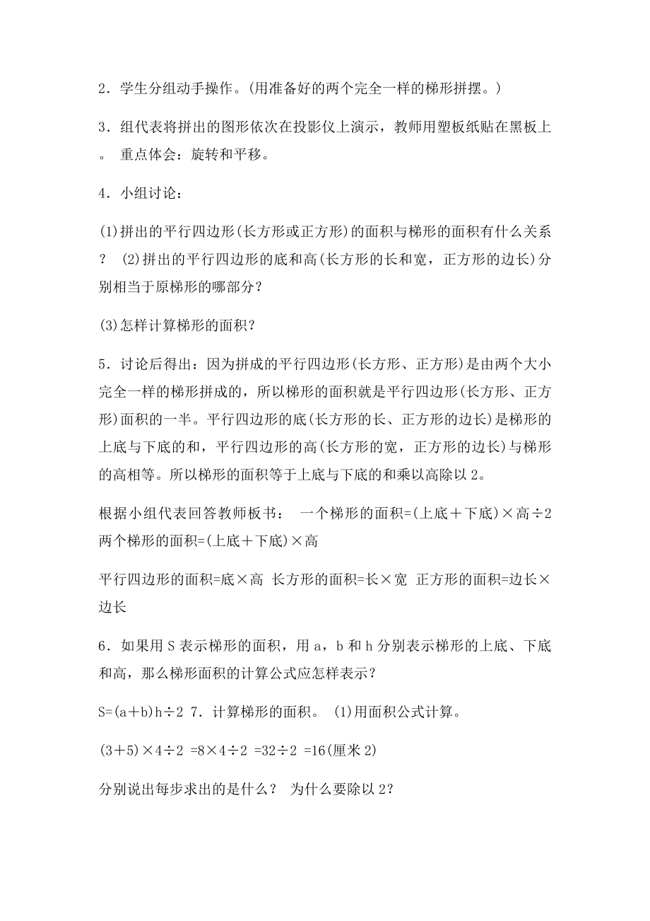 梯形的计算.docx_第2页