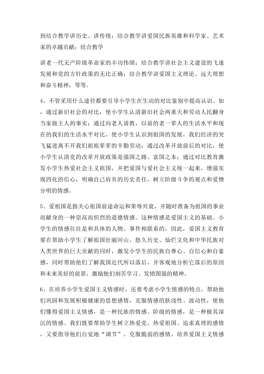 爱国主义教育内容.docx_第2页