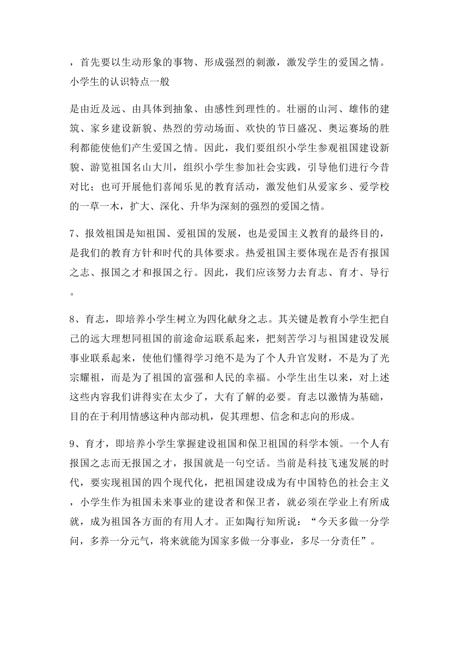 爱国主义教育内容.docx_第3页