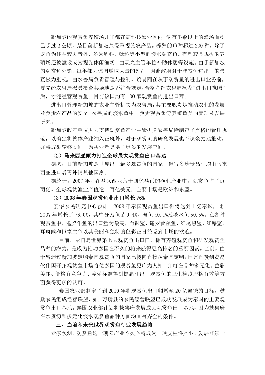 三岔湖观赏鱼养殖基地可行性研究报告兼商业计划书.doc_第2页