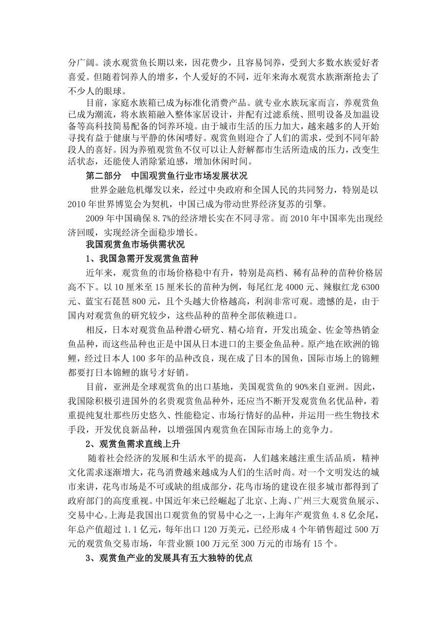 三岔湖观赏鱼养殖基地可行性研究报告兼商业计划书.doc_第3页