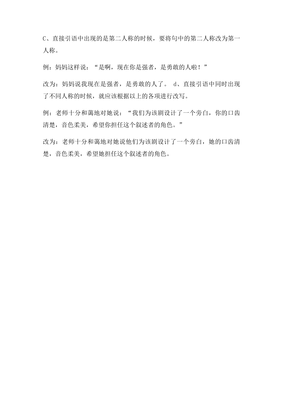 直接引语改间接引语方法.docx_第2页