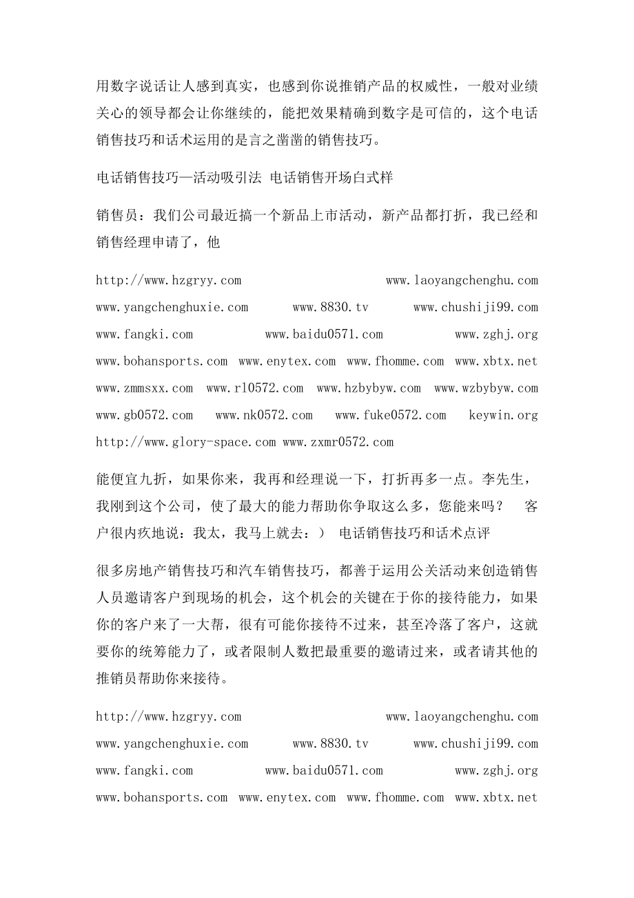 电话销售技巧常用的开场白点评.docx_第2页