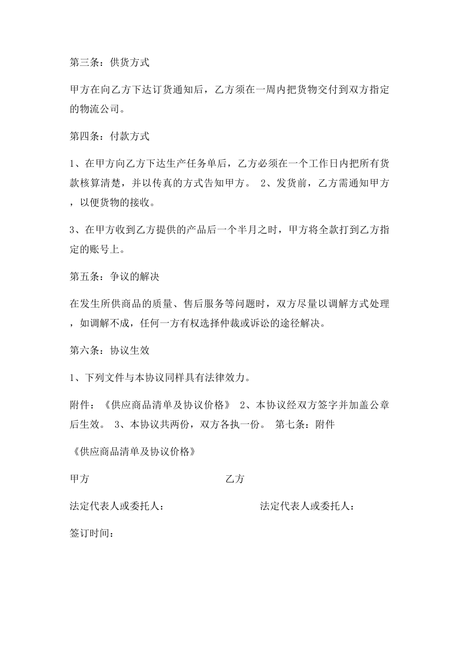 油漆采购合同(1).docx_第2页