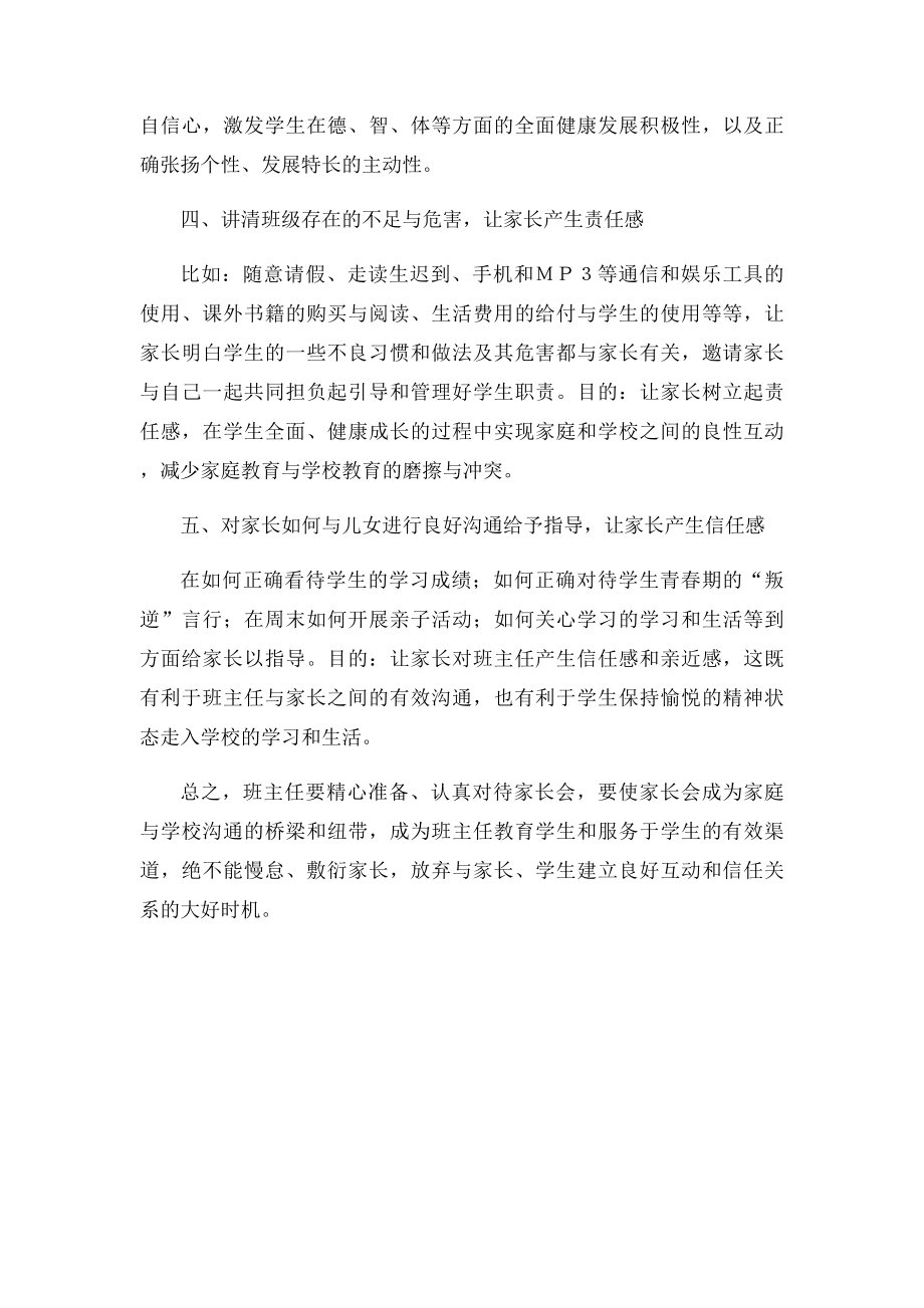 班主任家长会应该讲什么.docx_第2页