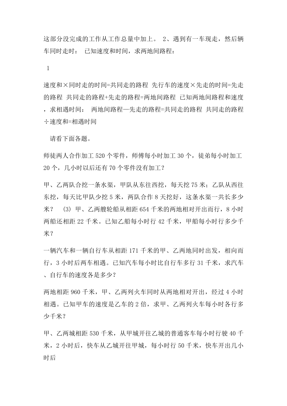 相遇问题练习题.docx_第2页