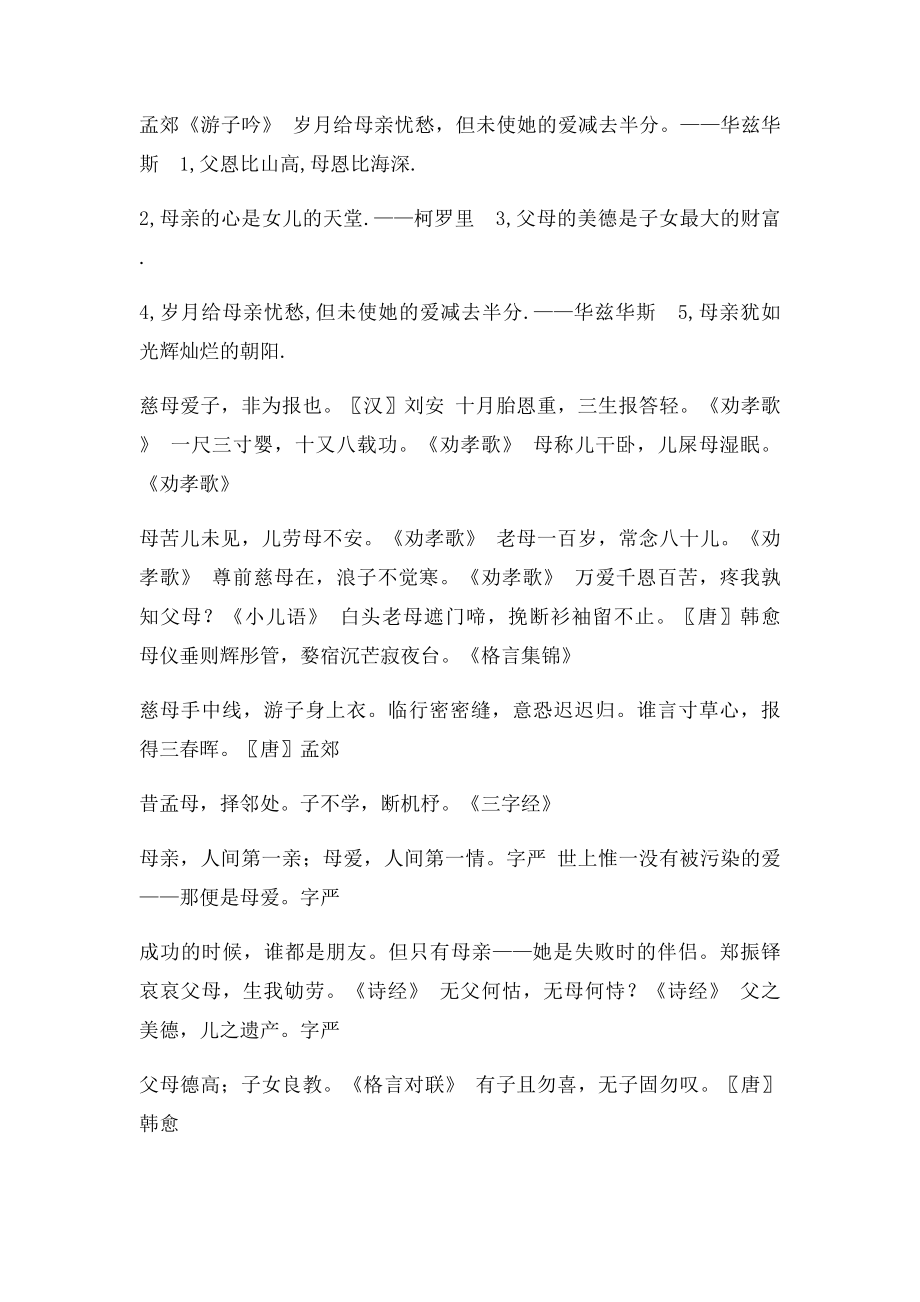 歌颂父母名言.docx_第2页