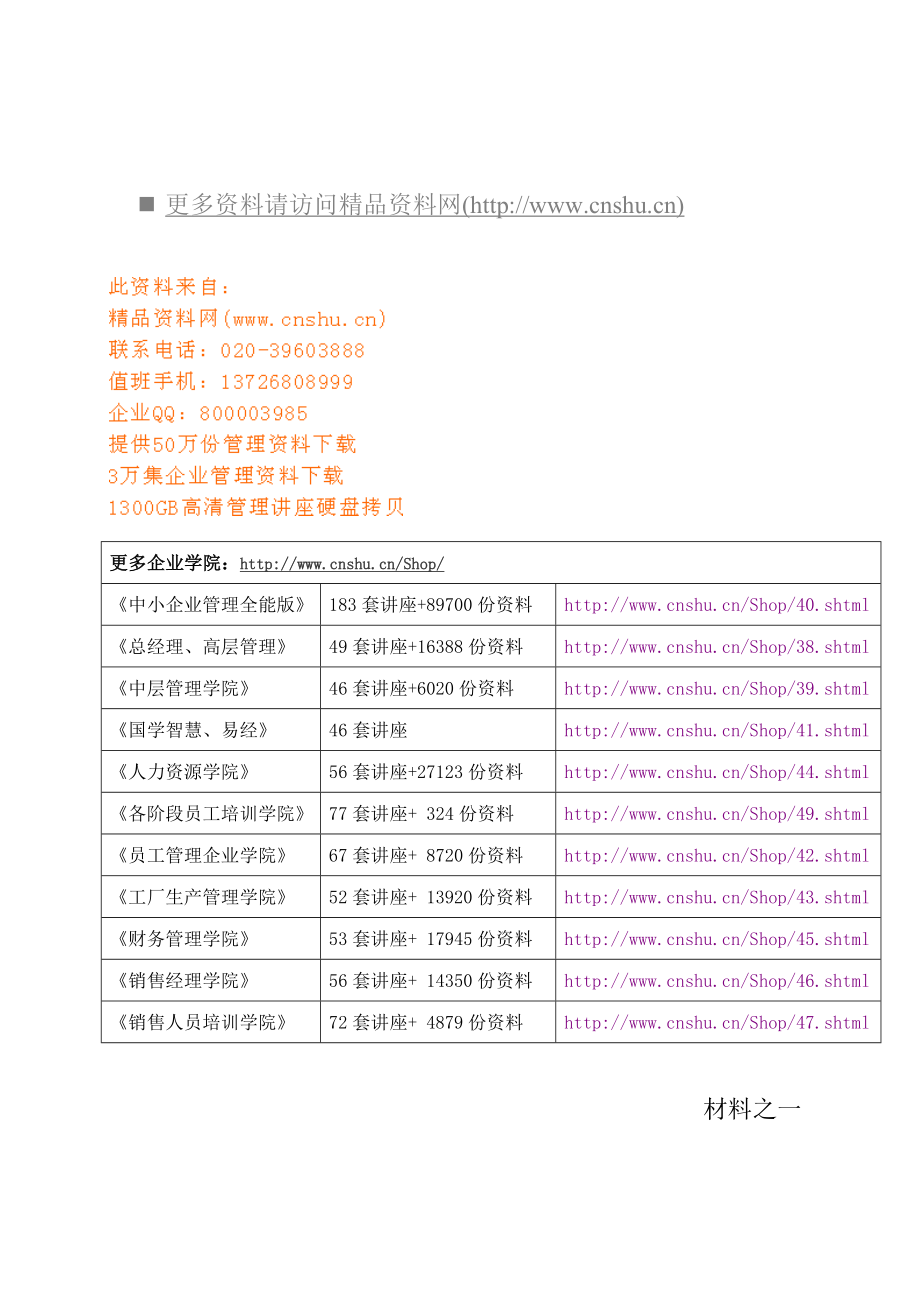 贵州省锑矿项目商业计划书(doc 41页).doc_第1页