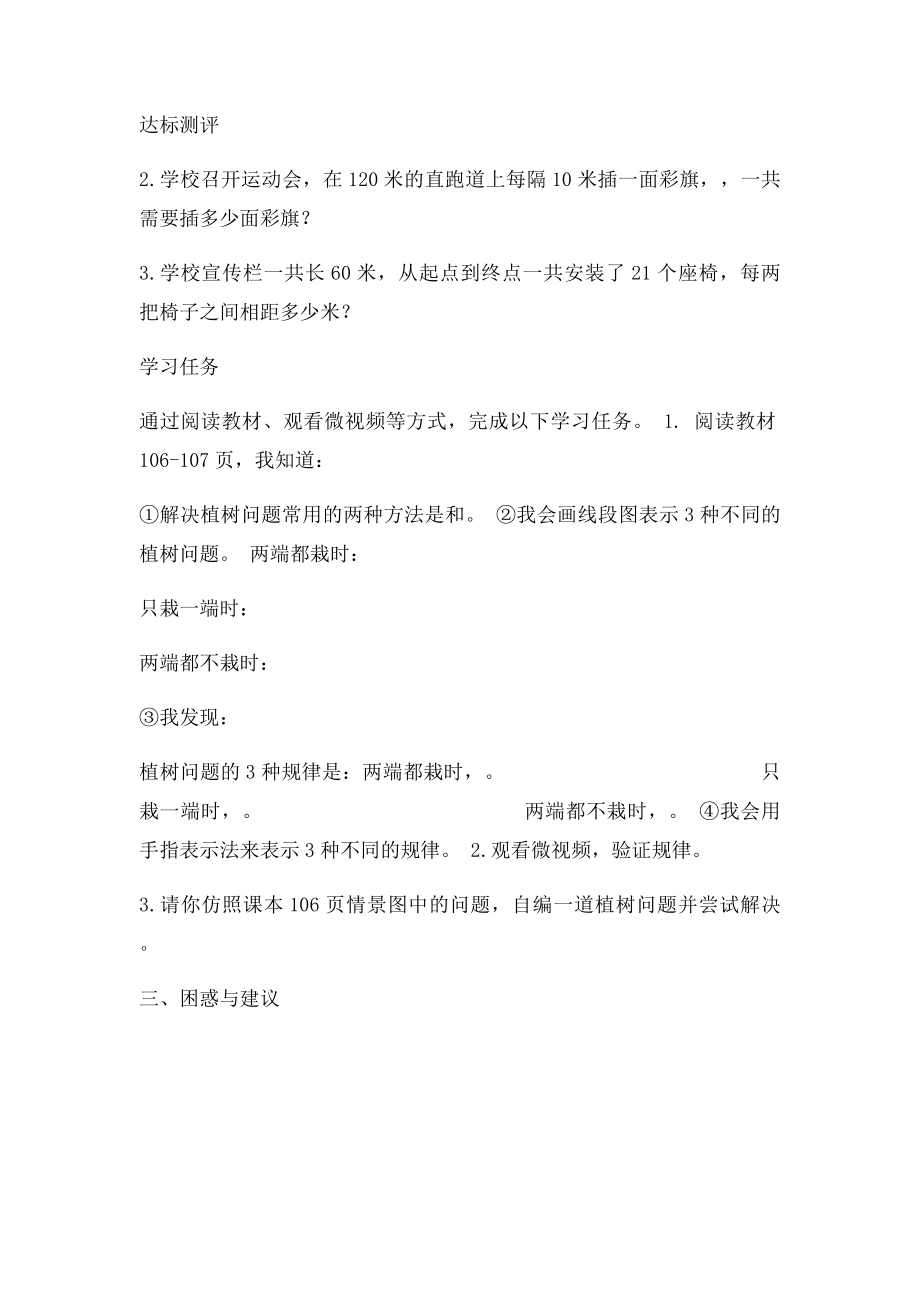 植树问题任务单定稿.docx_第2页