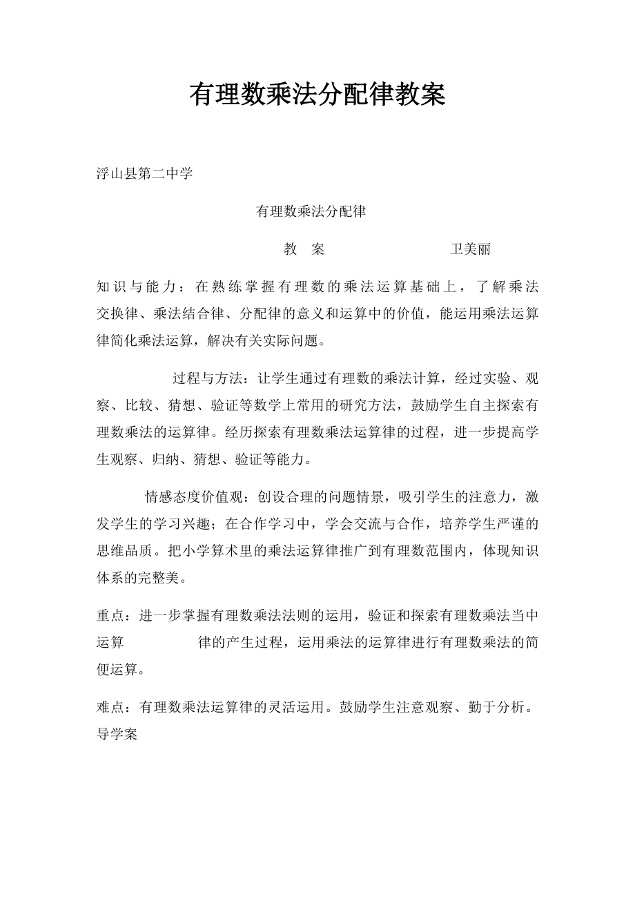 有理数乘法分配律教案.docx_第1页