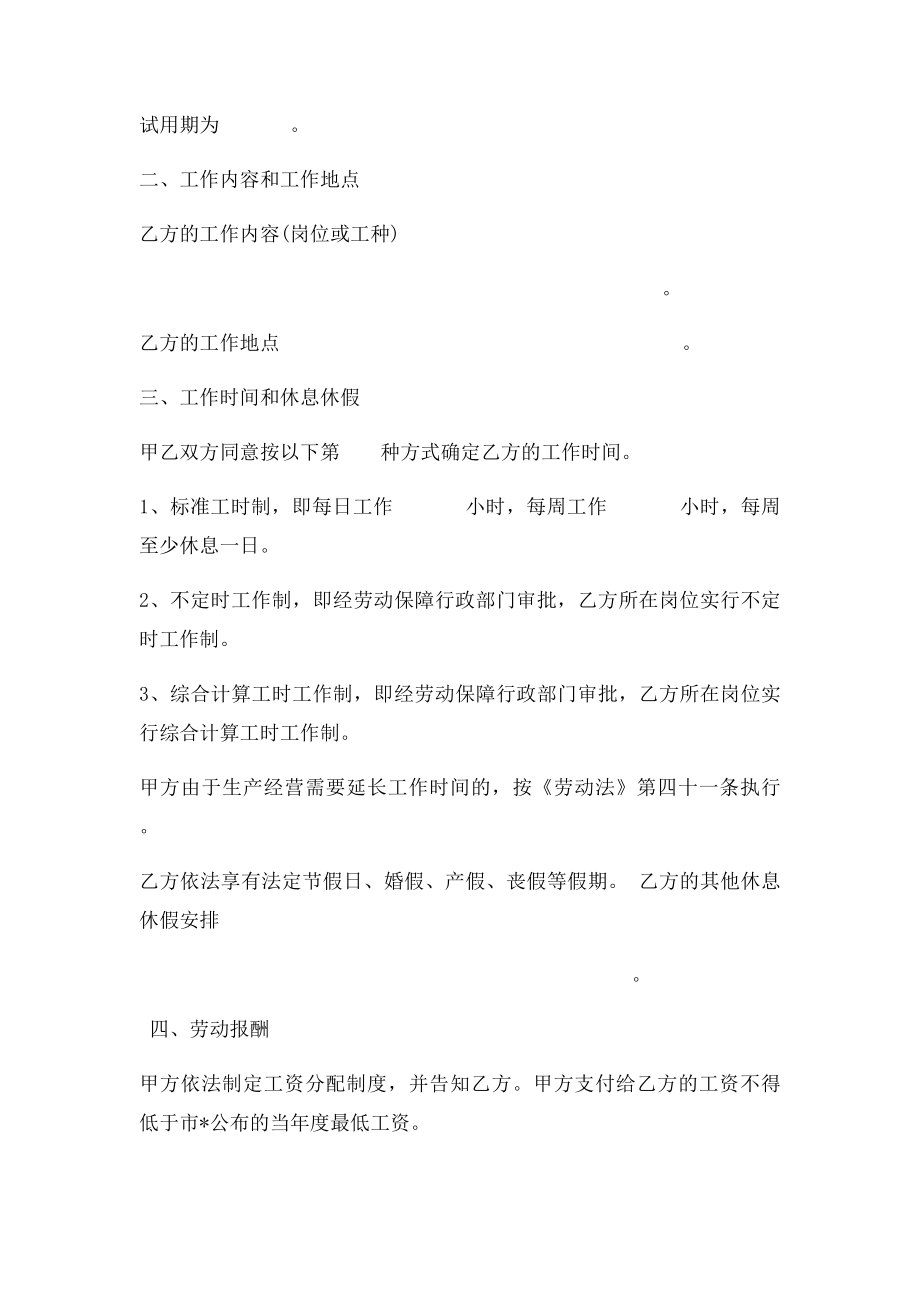 深圳市新劳动合同范本.docx_第2页