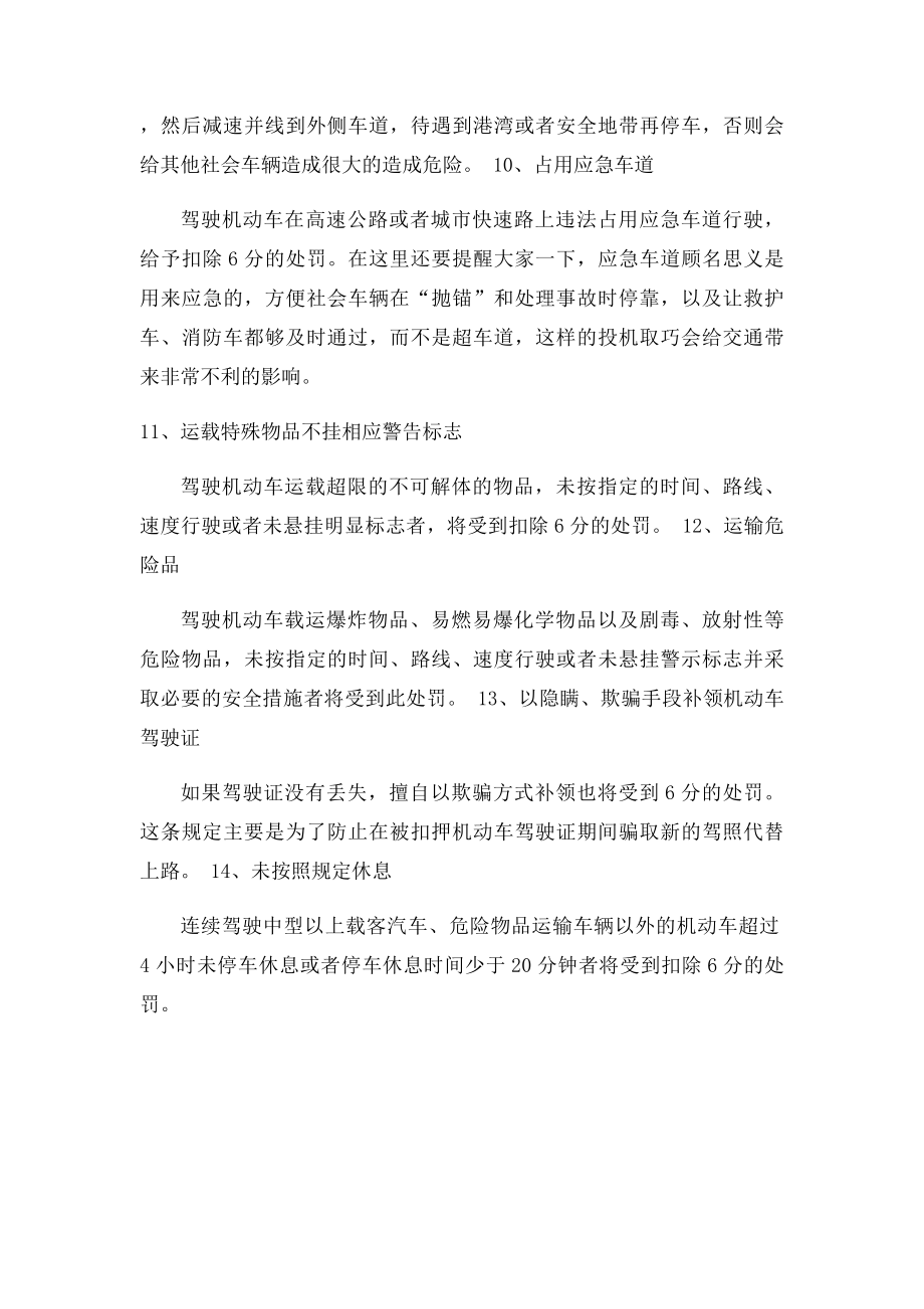 机动车驾驶员扣6分的违章行为.docx_第3页