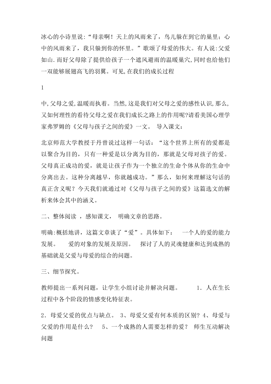 父母与孩子之间的爱教学设计.docx_第2页