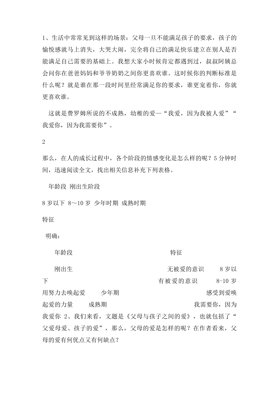 父母与孩子之间的爱教学设计.docx_第3页