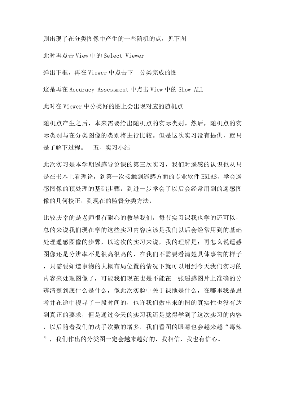 监督分类的实验报告.docx_第3页