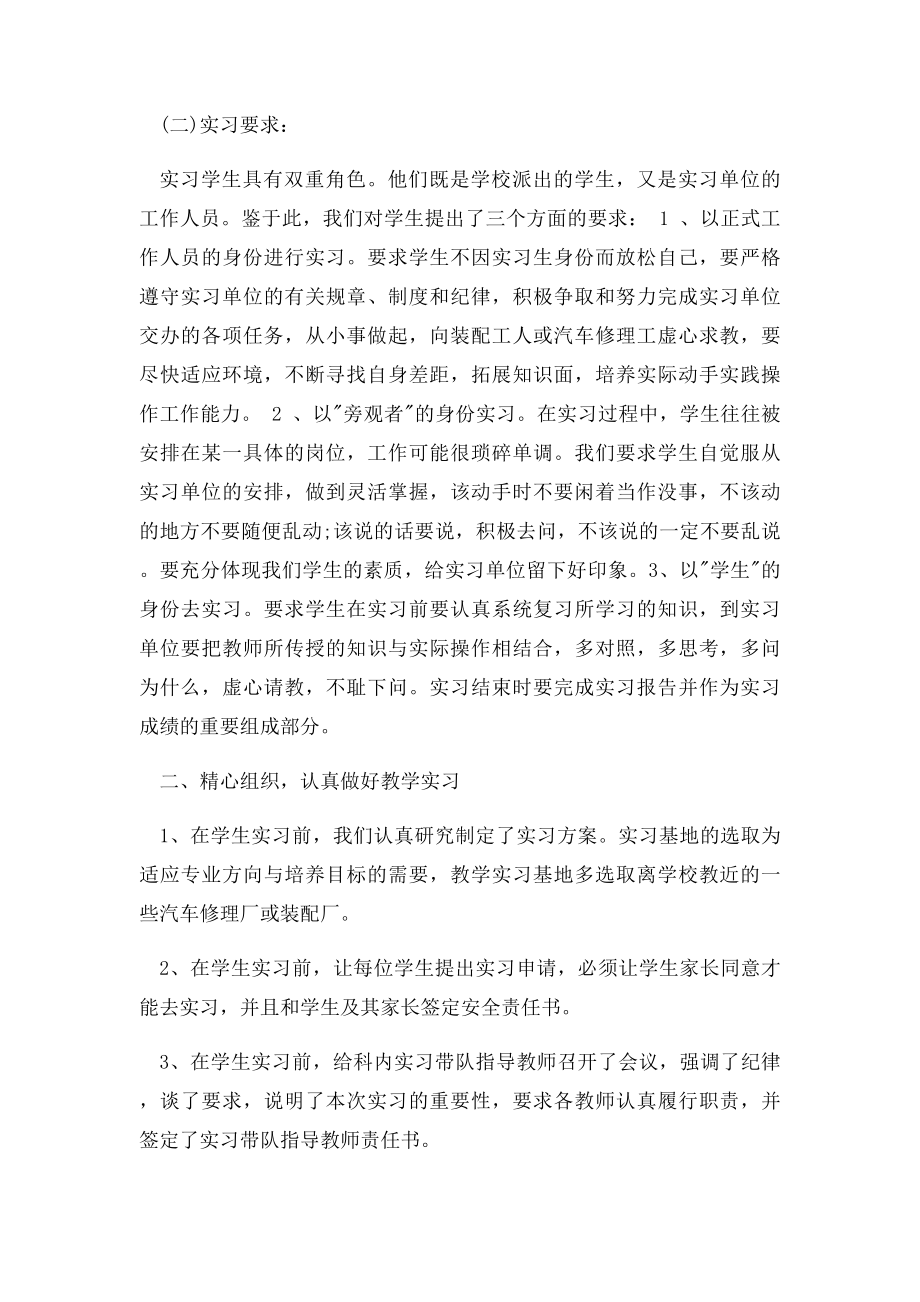 汽修实习总结范文3篇.docx_第2页