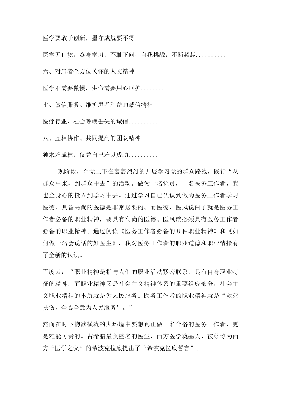 浅谈医务工作者必备的职业精神.docx_第2页