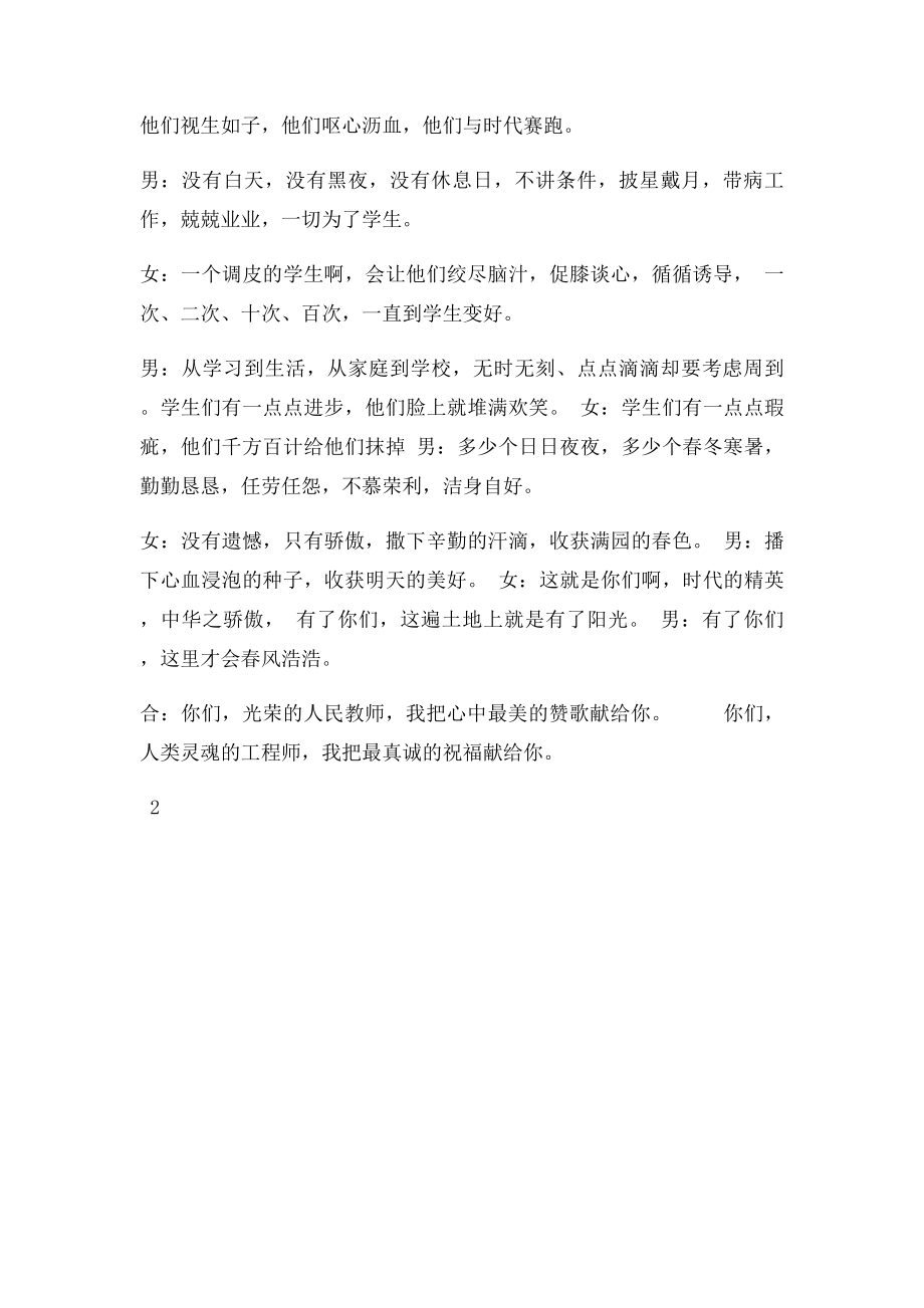 歌颂教师朗诵稿.docx_第2页