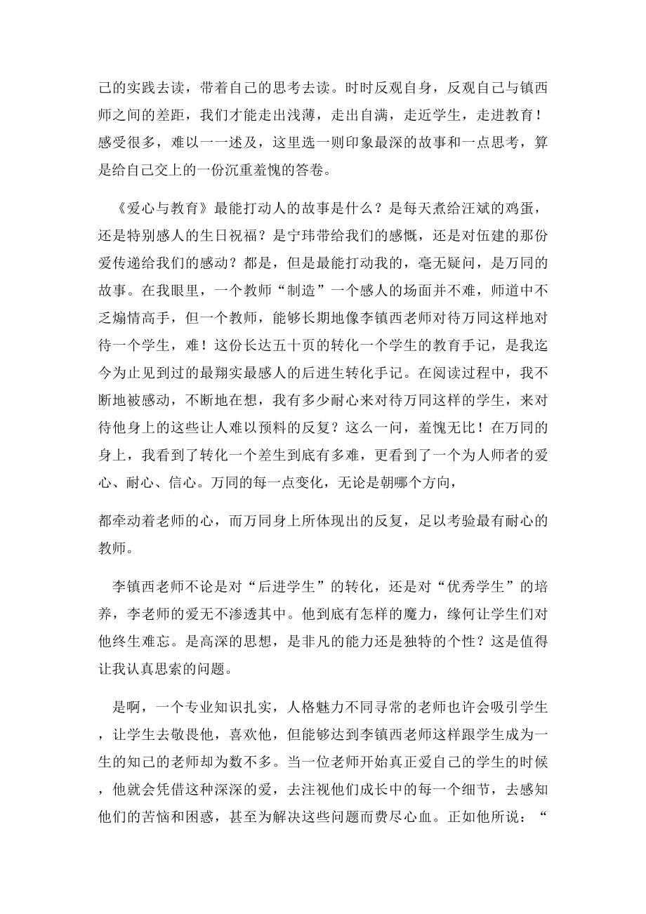 爱心与教育读书心得.docx_第2页