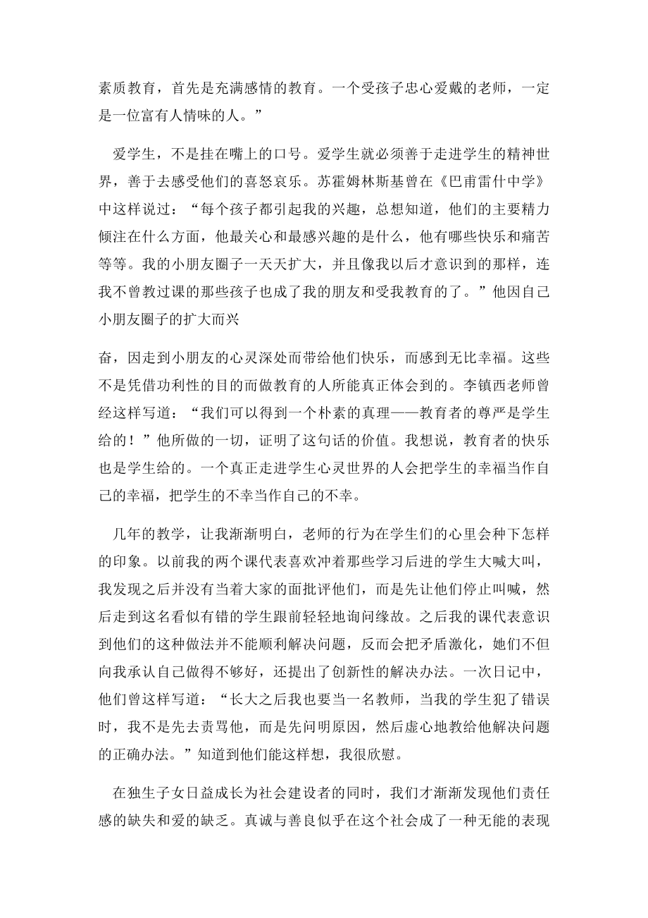 爱心与教育读书心得.docx_第3页