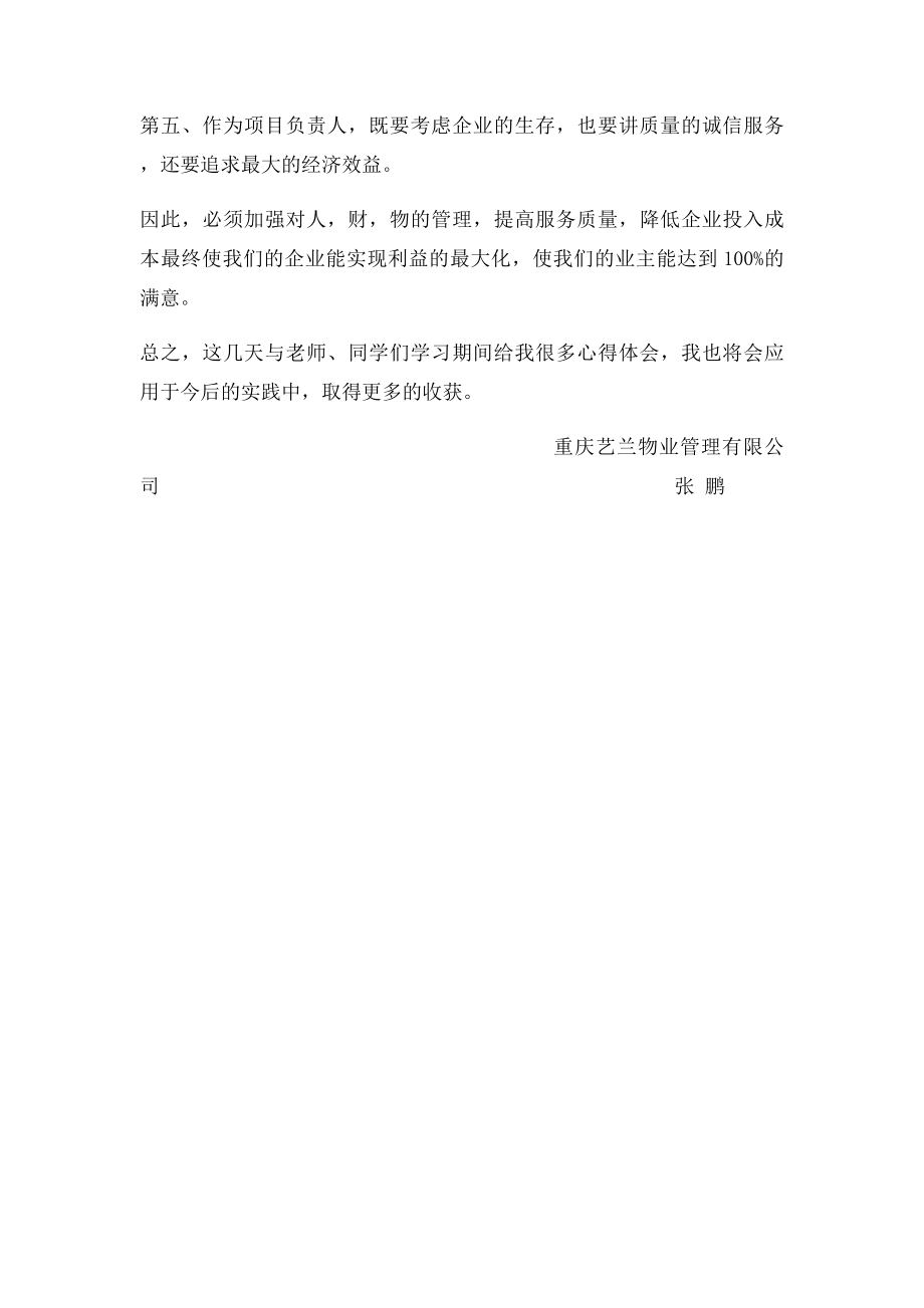 物业管理部门经理培训感受心得.docx_第2页