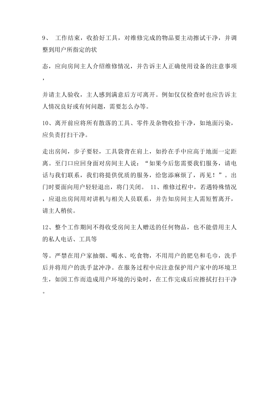 物业维修人员上门服务行为规范(1).docx_第3页