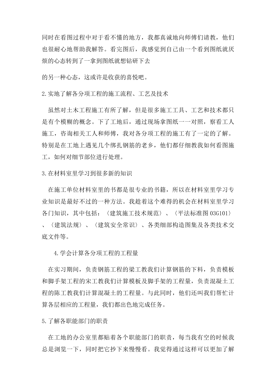 暑期工地实习报告.docx_第2页