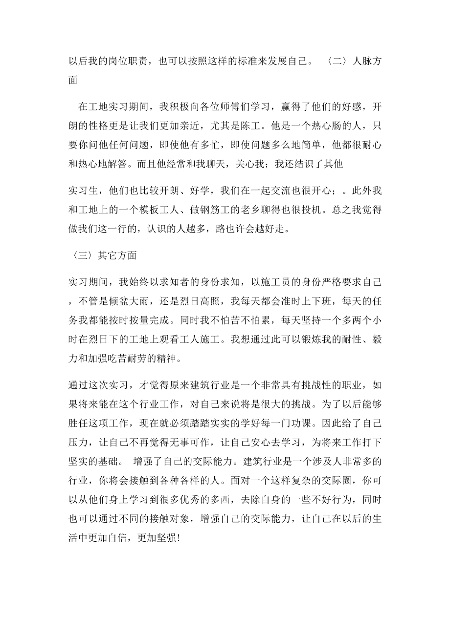 暑期工地实习报告.docx_第3页