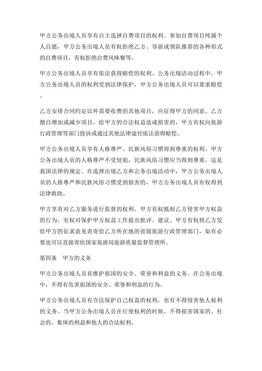 某市公务出境组团合同范本.docx_第3页