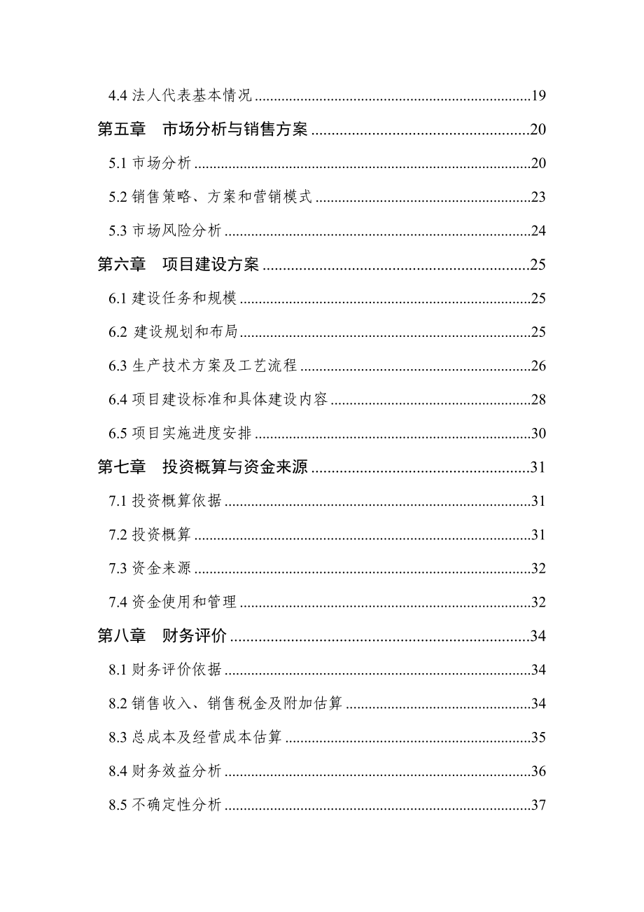 大米加工厂扩建项目可行性研究报告(53P)2.doc_第2页