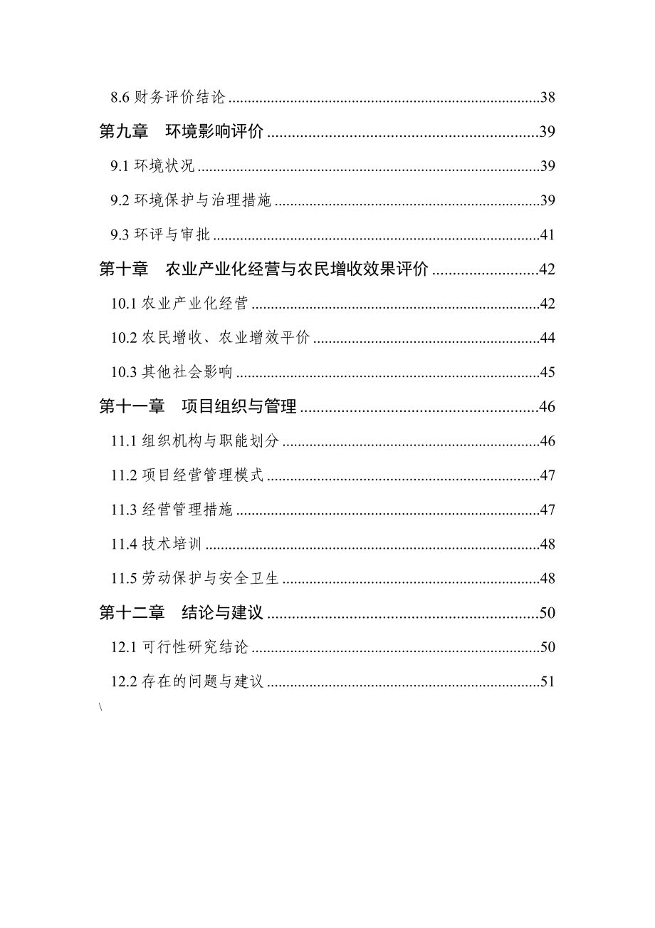 大米加工厂扩建项目可行性研究报告(53P)2.doc_第3页