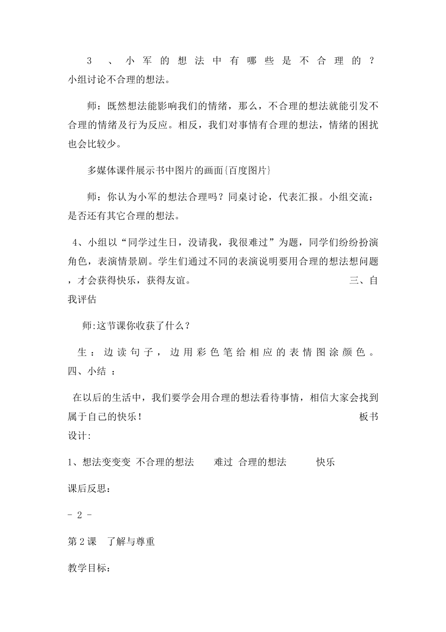 甘肃五年级下册心理健康教育教案.docx_第2页